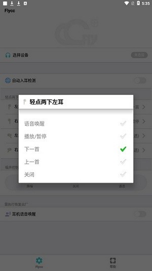 flycc截图