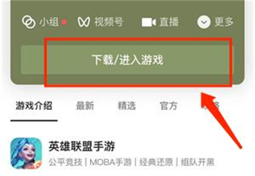英雄联盟手游怎么从微信游戏中心启动