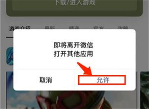 英雄联盟手游怎么从微信游戏中心启动