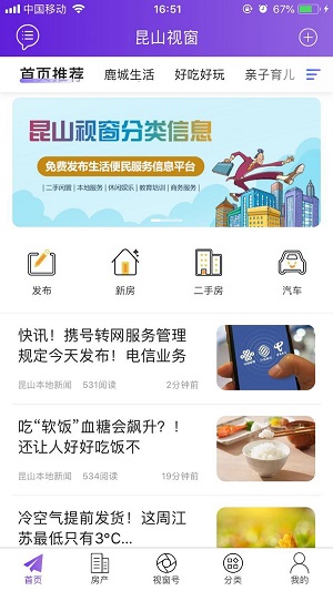 昆山视窗手机版截图