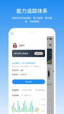 步知公考截图