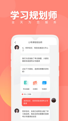 公务员随身学截图