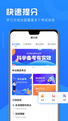 公考公务员题库截图