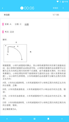 公务员公考真题截图