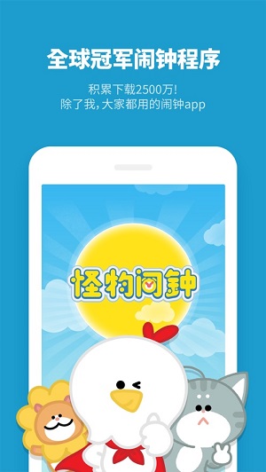 怪物闹钟app截图