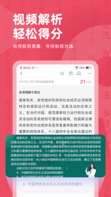 公务员考试对题库截图