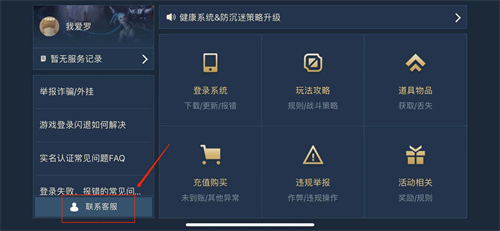 英雄联盟手游客服在哪