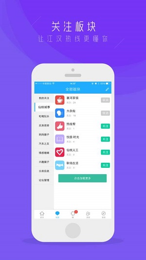 江汉热线手机版截图