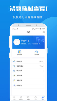 魔方公考公务员截图