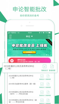 腰果公考截图