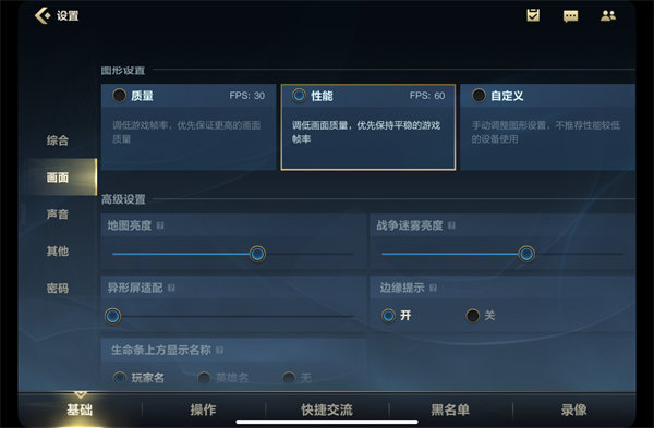 《英雄联盟手游》最佳画面设置推荐