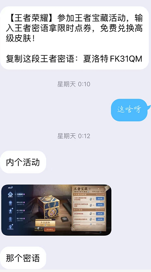 王者荣耀密语怎么复制