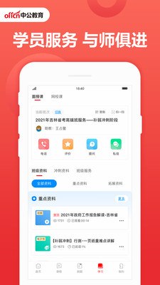 中公教育截图