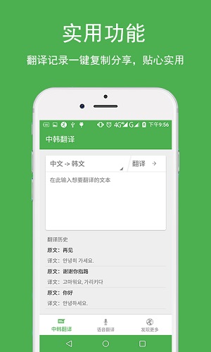 中韩翻译app截图