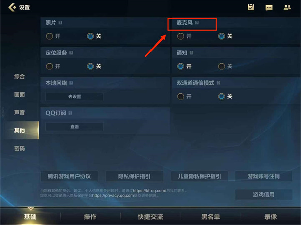 英雄联盟手游麦克风怎么打开