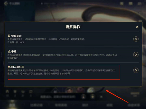 英雄联盟手游黑名单在哪