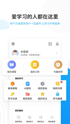 考研准题库截图