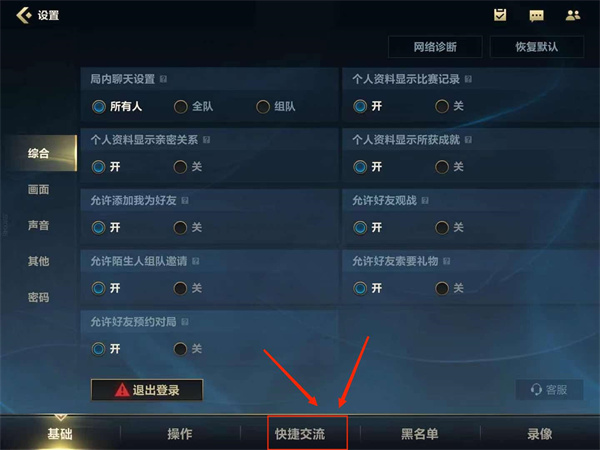 英雄联盟手游快捷消息怎么设置