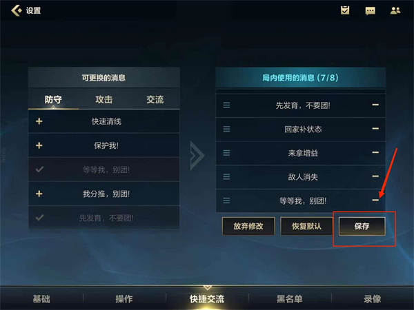 英雄联盟手游快捷消息怎么设置
