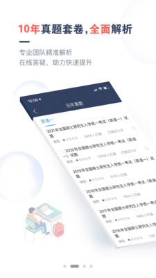 考研题库通截图