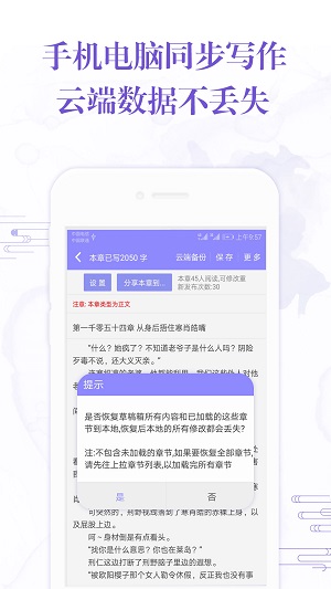 手机写小说app截图