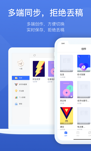 灯果写作app截图