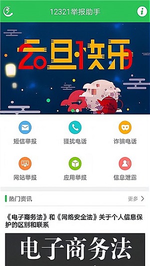 12321助手截图