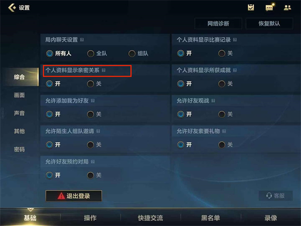 英雄联盟手游亲密关系怎么隐藏