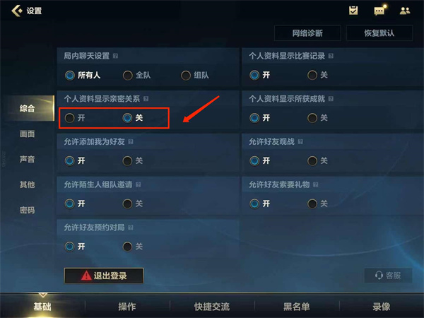 英雄联盟手游亲密关系怎么隐藏