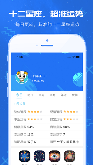 星座游戏大全老版本截图