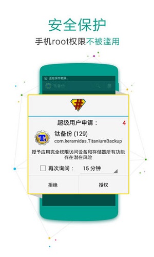 SuperSU手机版截图