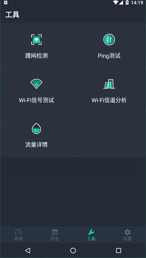 网速测试大师截图