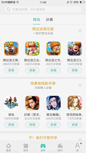 搜狗游戏大厅截图