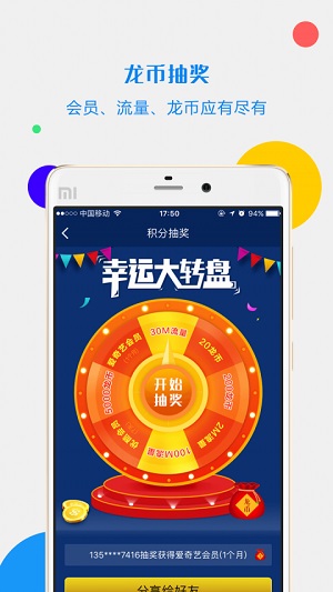 流量君app截图