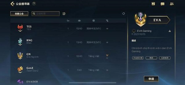 英雄联盟手游公会怎么加入