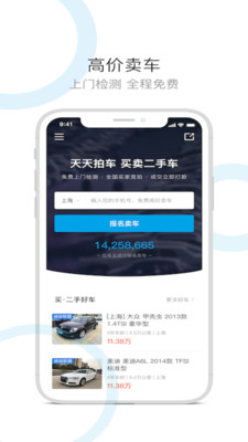 天天拍车二手车(极速版)截图