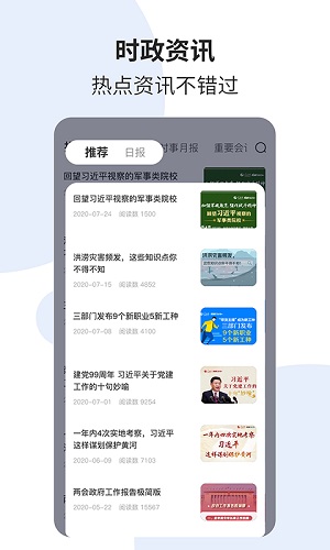 时事一点通软件截图