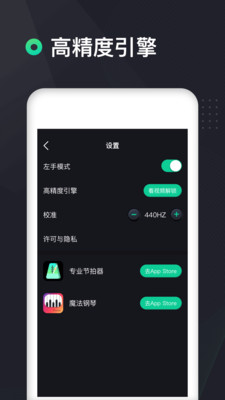 吉他调音器高精度版截图