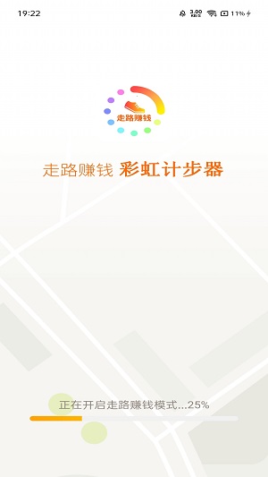 彩虹计步截图