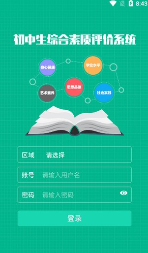 掌上综素下载安装截图