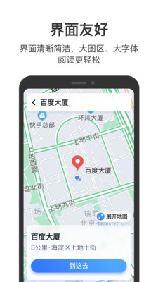 百度地图关怀版截图