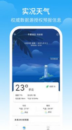 天气预警截图