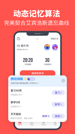 拓词app截图