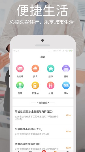 爱城市网最新版截图