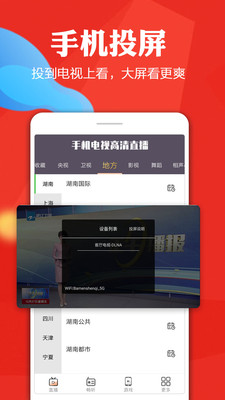 手机电视高清直播最新版截图