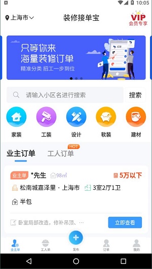 装修接单宝截图