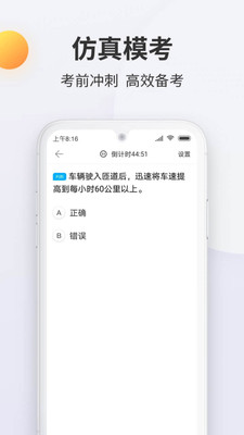 科目三路考学车截图