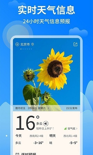 今日天气截图