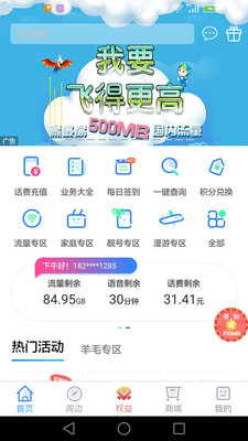 上海移动和你截图