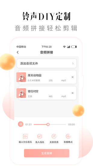 多彩铃声截图